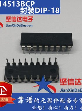 MC14513BCP MC14513 直插DIP18 CD4513BE 进口解码芯片IC