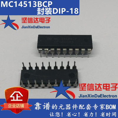 MC14513BCP MC14513 直插DIP18 CD4513BE 进口解码芯片IC