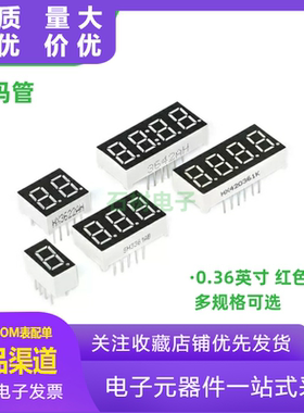 0.36英寸 1/2/3/4位数码管 共阴/共阳 红色高亮 数字显示管 时钟
