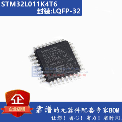 STM32L011D4P6 STM32L011F4P6 STM32L011F4U6 STM32L011K4T6包好