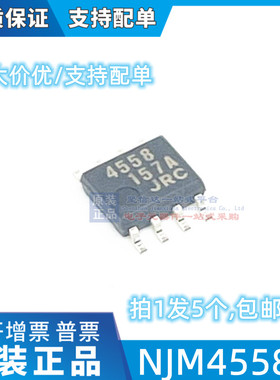 贴片NJM4558M JRC4558M 4560M 4580D JRC5532 双运算放大器 SOP-8