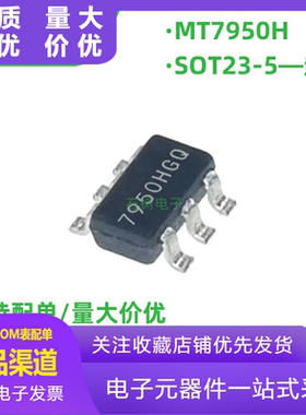 全新原装 MT7950 MT7950H SOT23-5 贴片 LED驱动芯片 量大价优