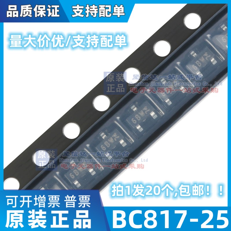 BC817-25,215 45V/500mA 贴片三极管 丝印6BW SOT23-3芯片 (20只)