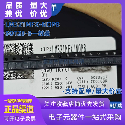 原装正品贴片LM321MFXNOPBSOT23