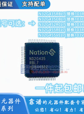 N32G435RBL7 CBL7国产兼容替换STM32F103CBT6 RB/VBT6现货直拍