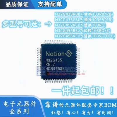 N32G435RBL7 CBL7国产兼容替换STM32F103CBT6 RB/VBT6现货直拍