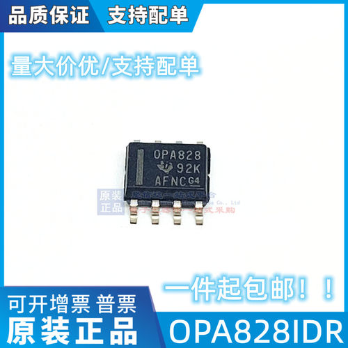 全新原装正品 OPA828ID OPA828IDR高速 低噪声 单运放 贴片SOIC-8