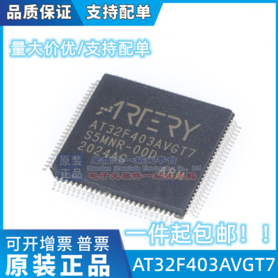 现货直拍 全新原装 AT32F403AVGT7 ARTERY/雅特力 封装LQFP100-TW