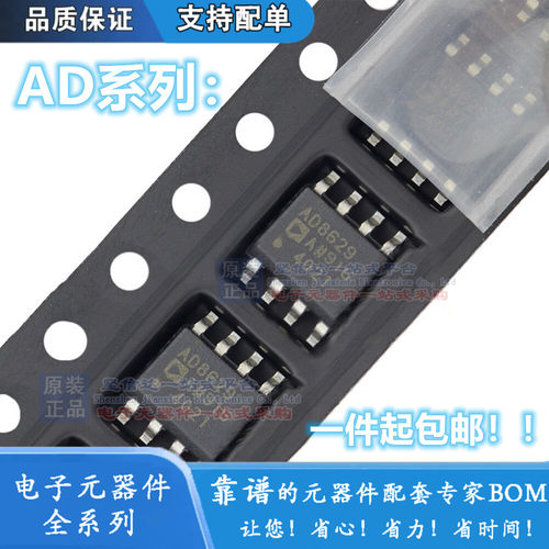 AD8628A 8629 8638 8639 8642 8661 8666 8667 7475A AR ARZ SOP8