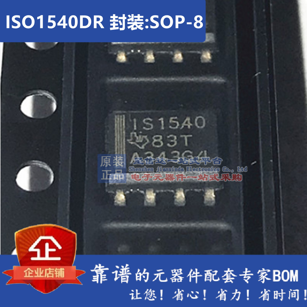 ISO1540DR 丝印IS1540 SOP-8 数字隔离器IC芯片 BOM配单