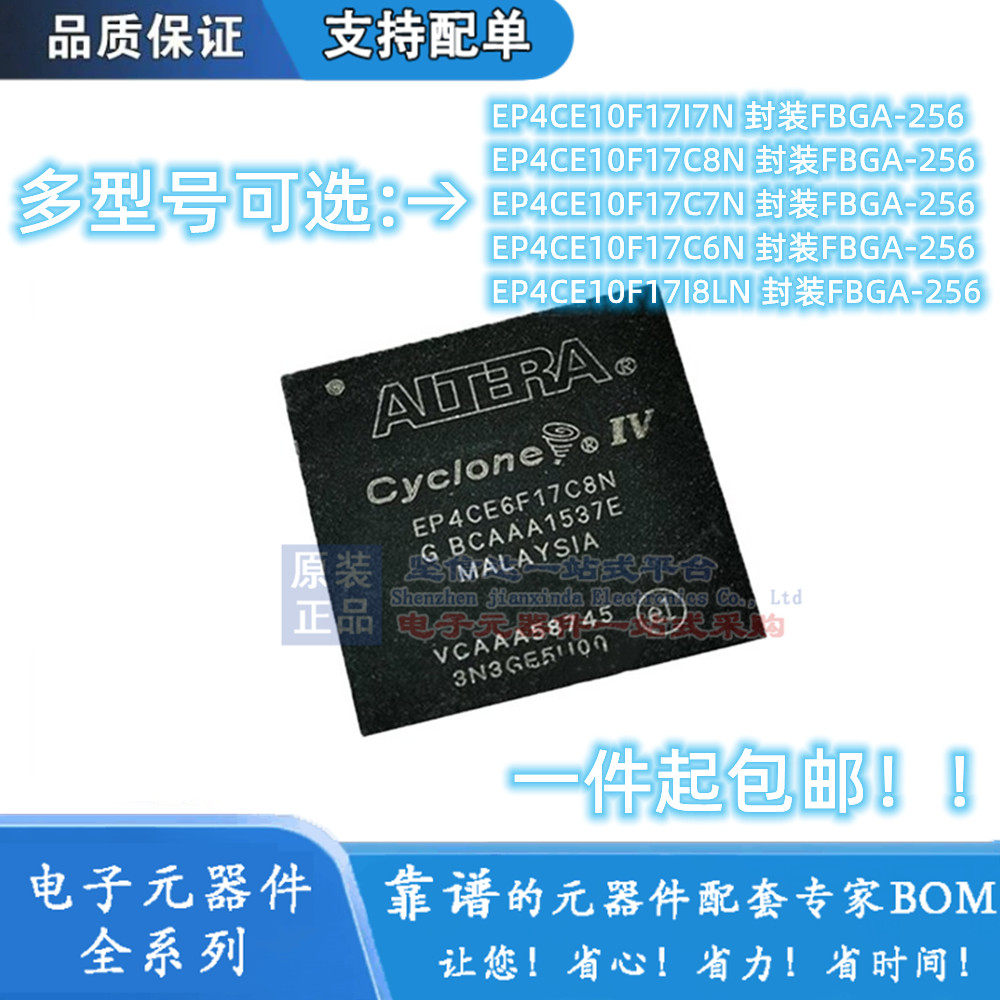 EP4CE10F17C8N/C6N/C7N/I8LN BGA-256 FPGA-现场可编程门阵列芯片