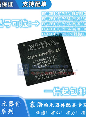 EP4CE10F17C8N/C6N/C7N/I8LN BGA-256 FPGA-现场可编程门阵列芯片
