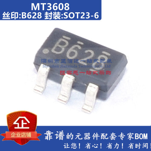 全新原装 MT3608 丝印B628 贴片SOT23-6 5V/1.2A 移动电源芯片
