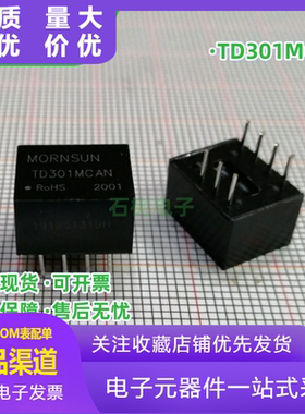 TD301MCAN金升阳3.3V单路高速小体积 CAN 隔离收发模块原装可直拍