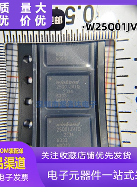 全新原装W25Q01JVZEIQ 25Q01JVIQ Serial NORFlash1G-bit假一罚十