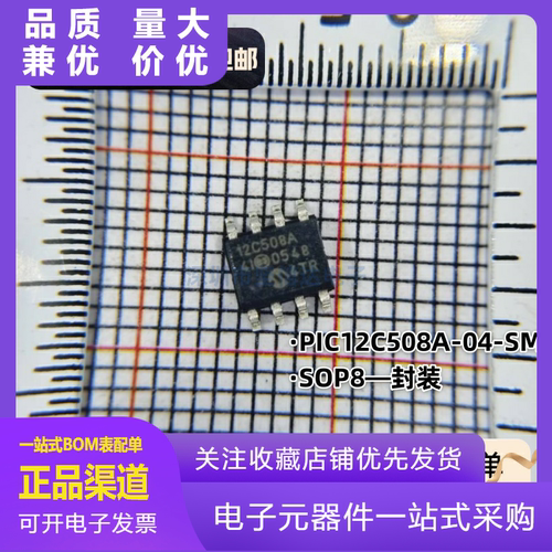 原装正品贴片PIC12C508A04SM丝印