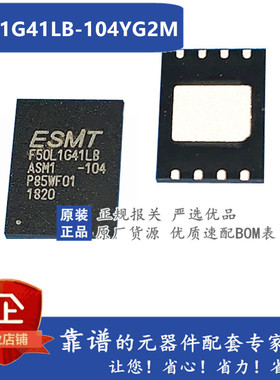F50L1G41LB-104YG2M ESMT 集成电路IC芯片 原装正品 可直拍