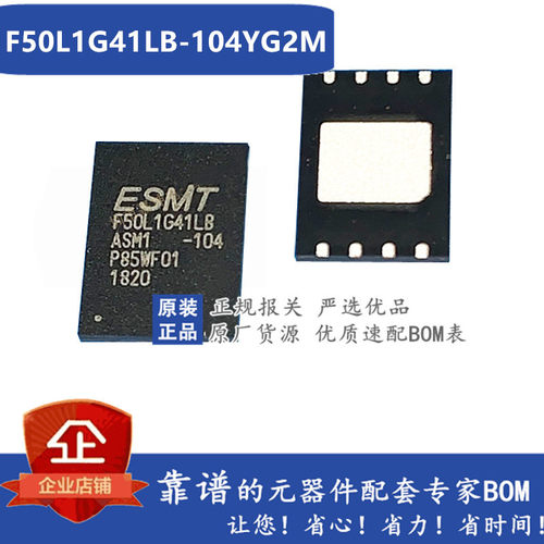 F50L1G41LB-104YG2M ESMT 集成电路IC芯片 原装正品 可直拍