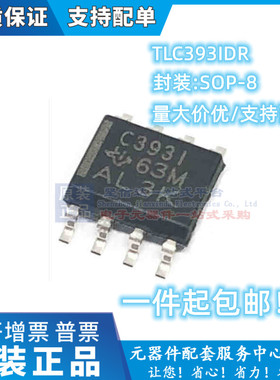 TLC393IDR TLC393ID 丝印C393I 运算放大器 封装SOP8 全新原装