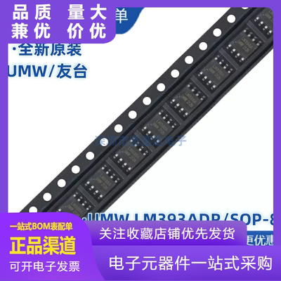 原装正品UMWLM393ADRSOP8低功耗