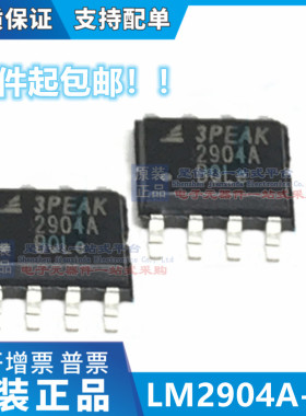 LM2904A-SR 丝印2904A 兼容LM2904 通用运放IC芯片 3PEAK原装全新