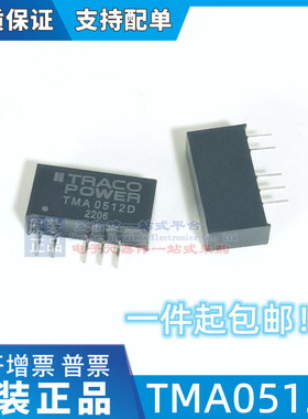 全新原装 TMA0512D DC-DC电源模块 直流/直流转换器 SIP-5