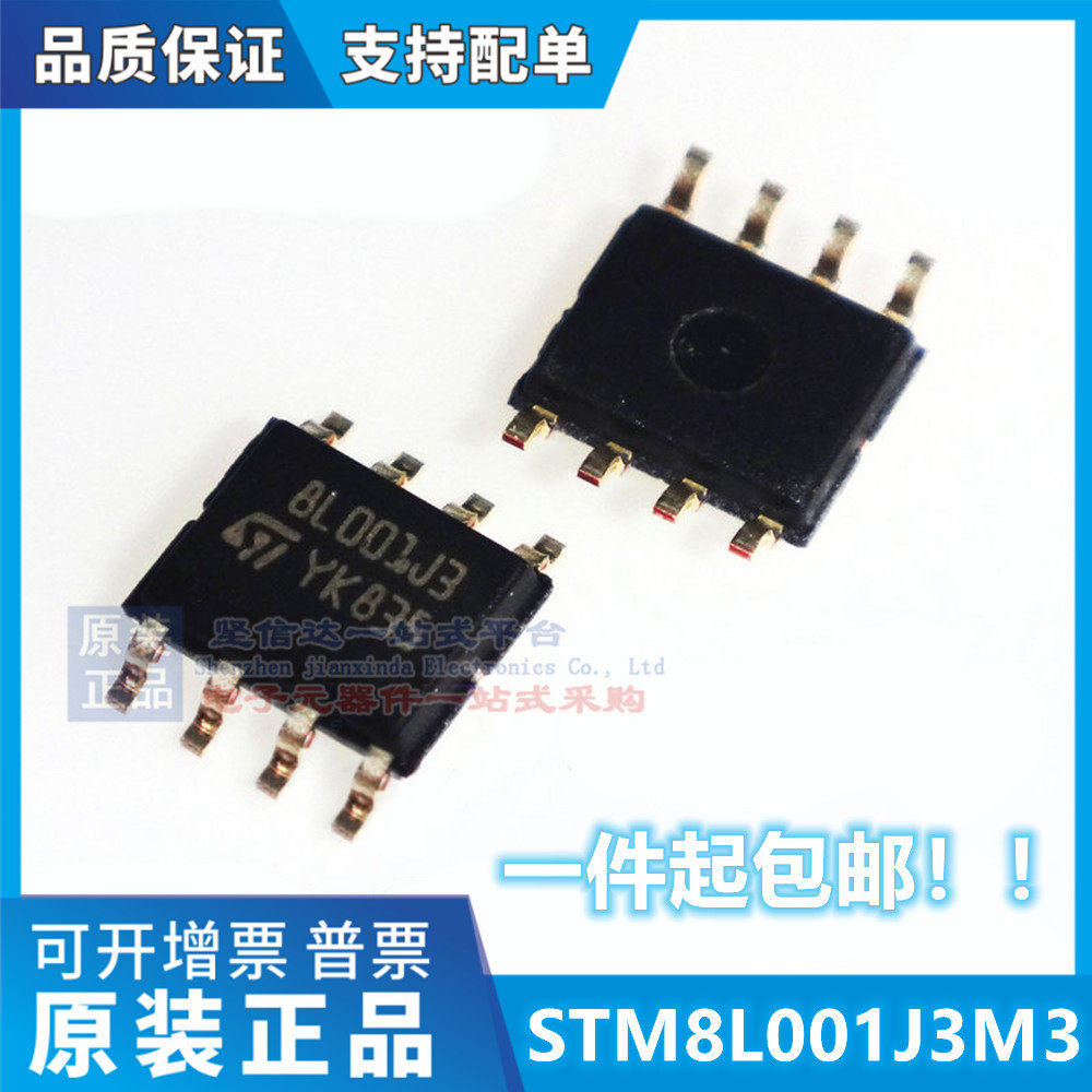 STM8L001J3M3TR SOP-8 集成电路IC芯片全新原装现货