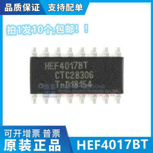 HEF4066BT 40106 4093 4051 4052 4068 4017模拟开关放大器元件ic