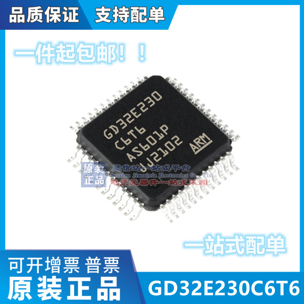 GD32E230C6T6 230C6 C6T6 兼容STM32 MCU 芯片 国产单片机 LQFP48