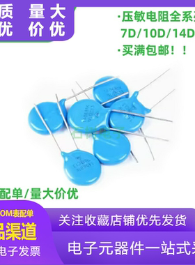 压敏电阻 7D/10D/14D/20D/391K/431/471/561/681/821K 压敏电阻器