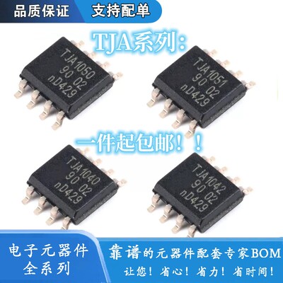 TJA1050T/N1 A1050T/C/3 1021T2C 1020T 1021T 1040T 1042T 1051T