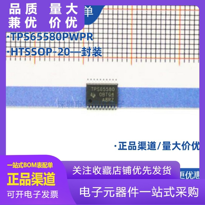 全新原装TPS65580PWPR丝印TPS65