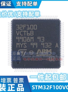 原装STM32F100VCT6 32位微控制器芯片 LQFP100 STM32F100VCT6B