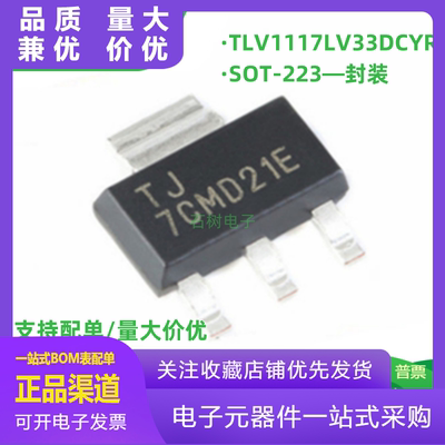 石树电子元器件一站式配单服务