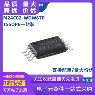 M24C02-WDW6TP 24C02 402WP TSSOP8 存储器 全新原装