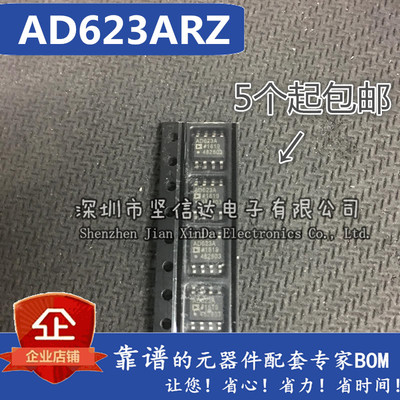 AD623A AD623AR AD623ARZ 仪表放大器 贴片SOP-8 全新原装 可直拍