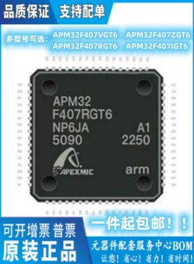 原装 APM32F407RGT6 ZGT6 VGT6 软硬件兼容STM32F405/407VET6 IG