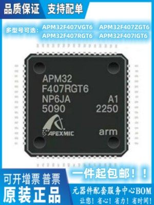 原装 APM32F407RGT6 ZGT6 VGT6 软硬件兼容STM32F405/407VET6 IG