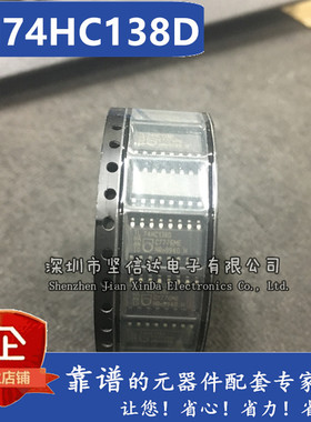 全新原装 74HC138D SN74HC138DR HC138 SOIC-16逻辑芯片