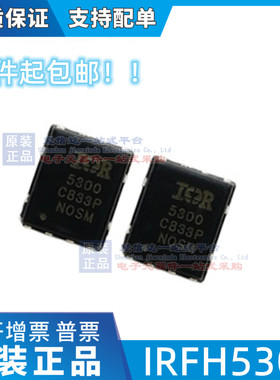 进口原字 IRFH5300丝印5300 QFN8贴片 IR5300 MOS场效应管