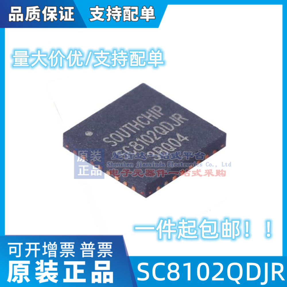 DC-DC电源芯片 SC8102QDJR SOUTHCHIP(南芯) QFN-32