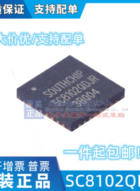 DC-DC电源芯片 SC8102QDJR SOUTHCHIP(南芯) QFN-32