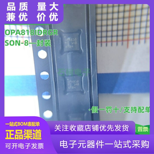 OPA818IDRGR 818IDRGT 贴片SON-8 运算放大器 缓冲器IC 原装