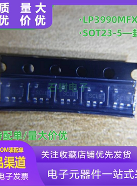 全新原装 LP3990MFX-3.3 丝印SLCB SOT23-5 LDO线性稳压器芯片