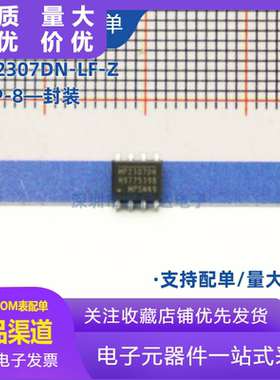 马上发货 全新 MP2307DN-LF-Z SOP-8 DC-DC芯片 3A 23V 340KHz