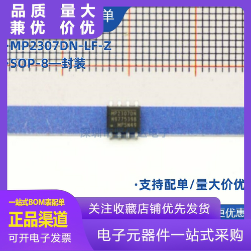 马上发货全新MP2307DNLFZSOP8DC