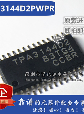 原装正品TPA3144D2PWPR TPA3144D2 HTSSOP28 音频放大器全新进口