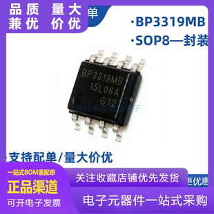 高功率因数隔离恒流驱动 原装 BP3319M BP3319 SOP8 贴片 BP3319MB