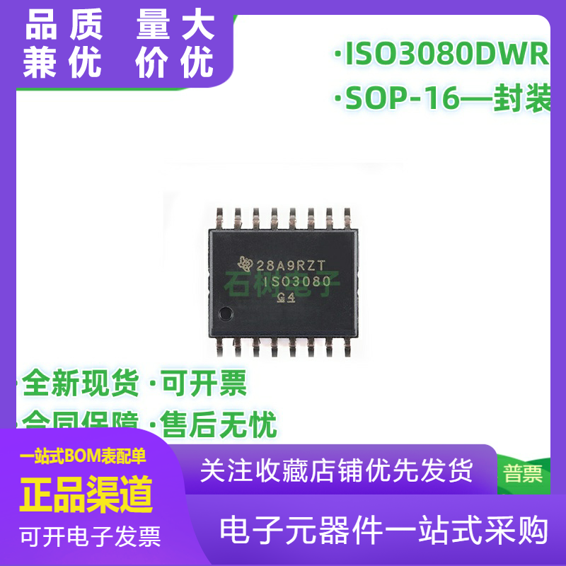 全新原装ISO3080DWRSOP16隔离式