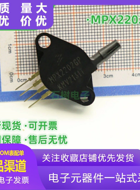 全新原装正品MPX2202GP 压力传感器  假一罚十 现货库存
